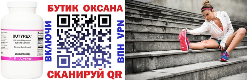 Купить закладки  Мглин  Бутират 99% 