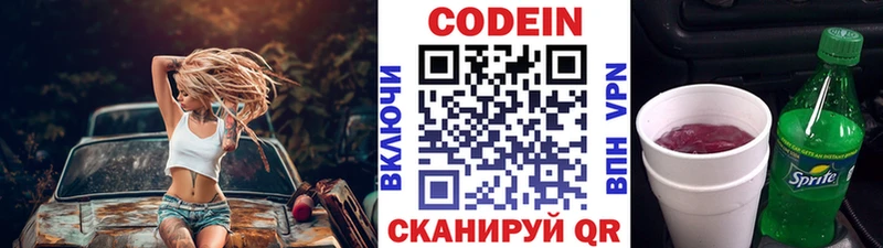 Кодеин Purple Drank  Купить где  Мглин 